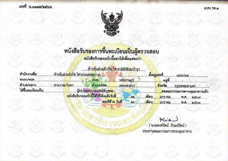 11 - บริษัท ร.ง.4 จำกัด R.Ng.4 Co.,LTD. - ที่ปรึกษาการสร้างโรงงาน ขออนุญาตโรงงาน ร.ง.4 กนอ.03 ข.2 วิศวกรออกแบบและเซ็นต์รับรองแบบโรงงาน ทุกสาขา