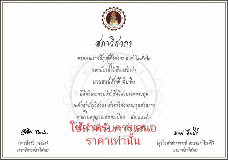 13 - บริษัท ร.ง.4 จำกัด R.Ng.4 Co.,LTD. - ที่ปรึกษาการสร้างโรงงาน ขออนุญาตโรงงาน ร.ง.4 กนอ.03 ข.2 วิศวกรออกแบบและเซ็นต์รับรองแบบโรงงาน ทุกสาขา